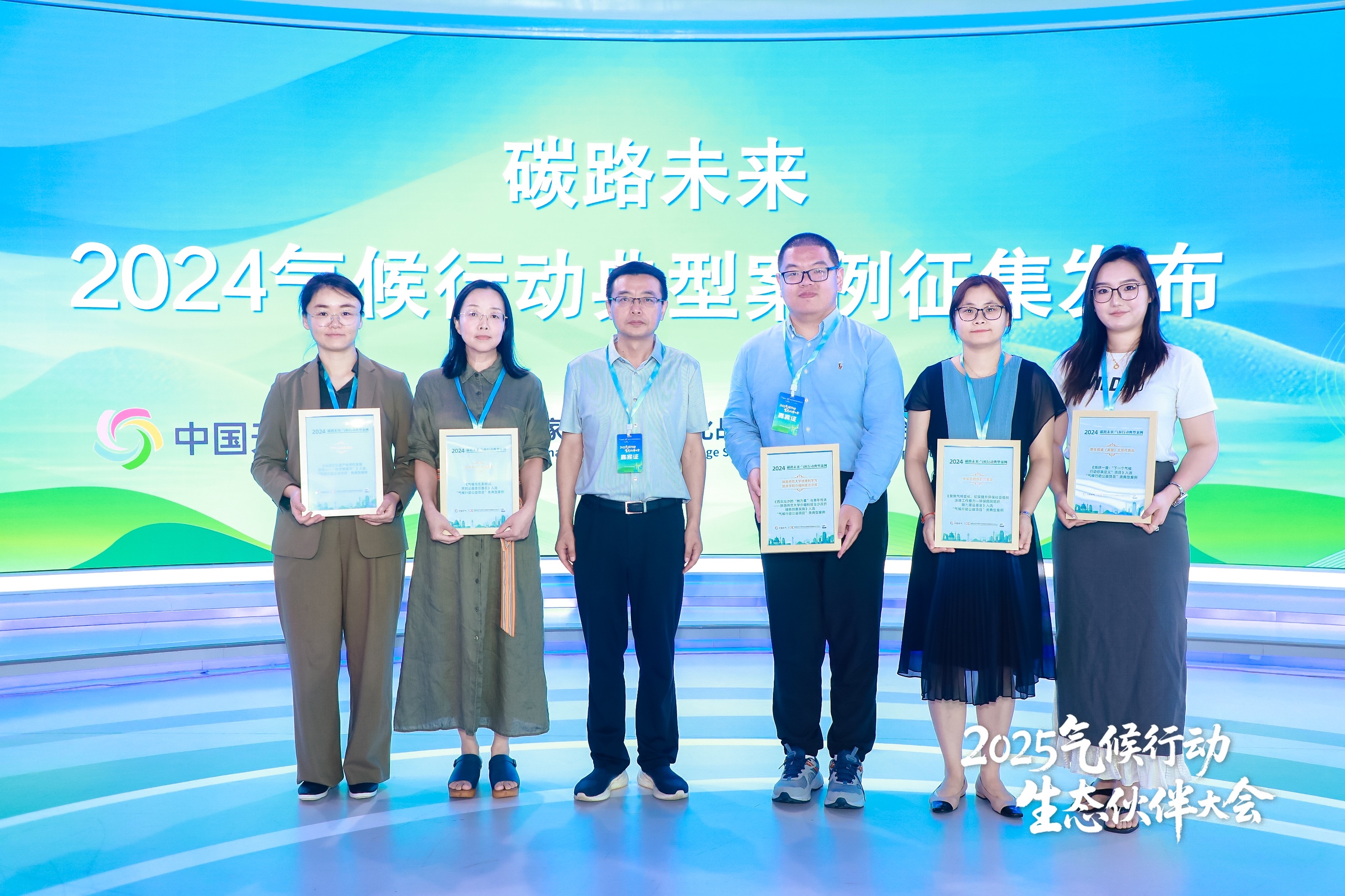 中金公益基金会《气候与生多协同，共筑公益责任基石》入选“气候行动公益项目”类典型案例——领奖照片.jpg