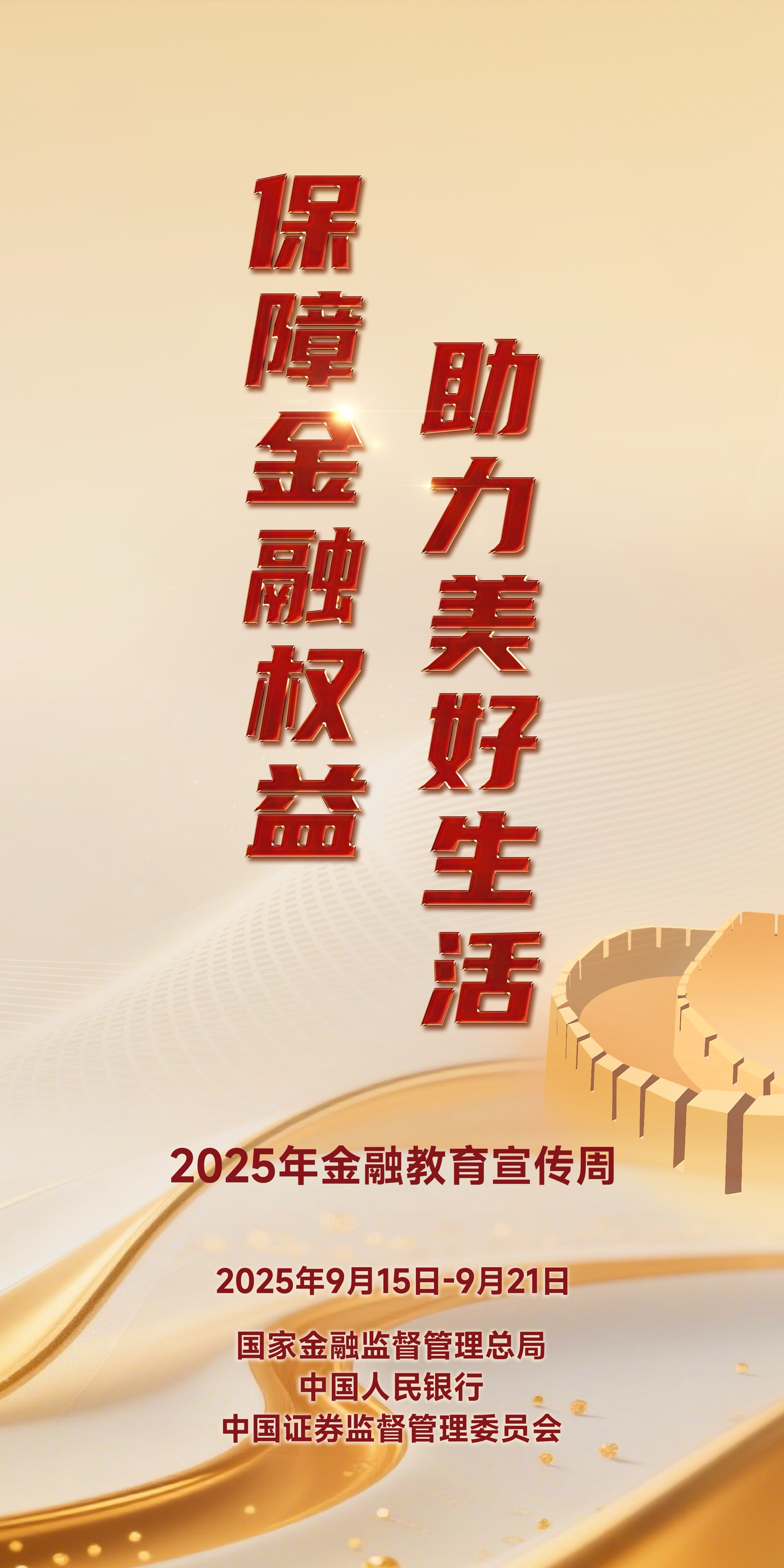金融周海报2.jpg
