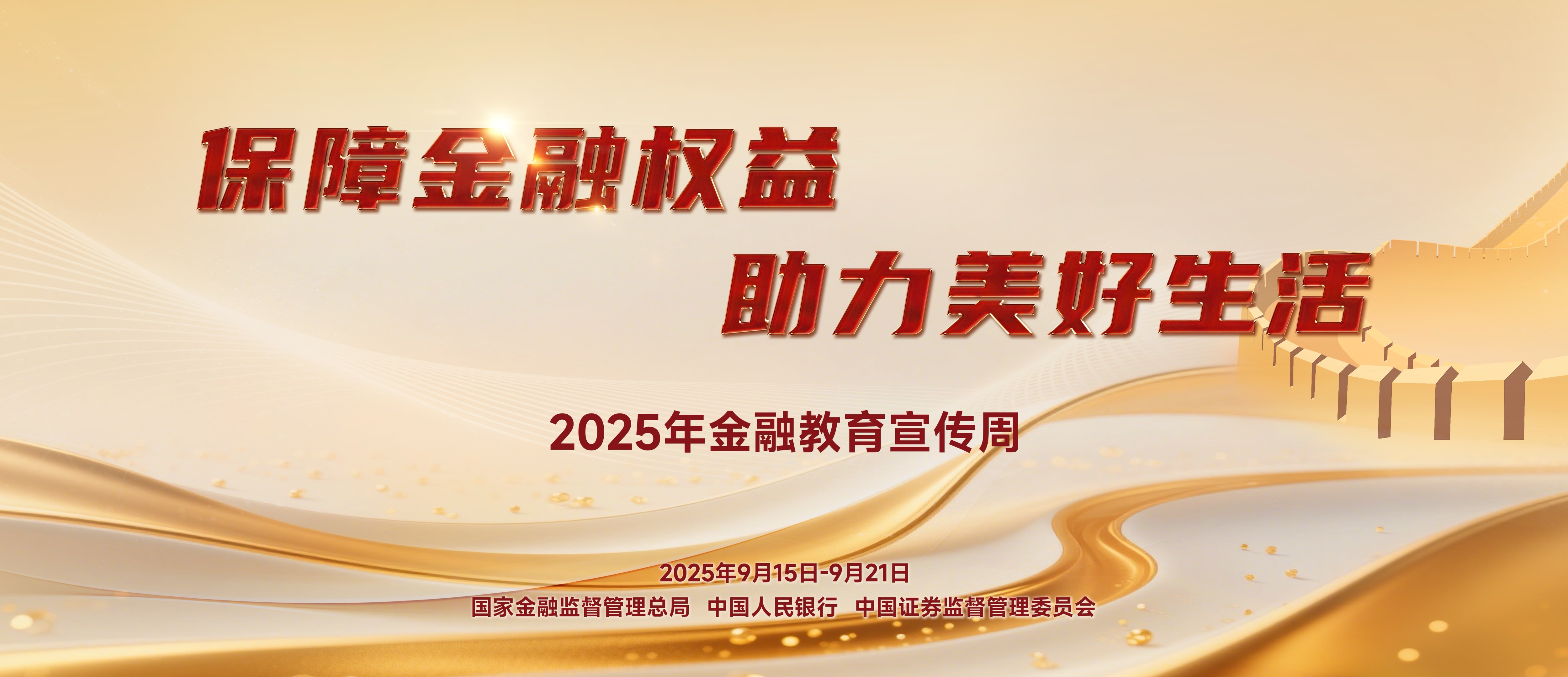 金融周海报1.jpg