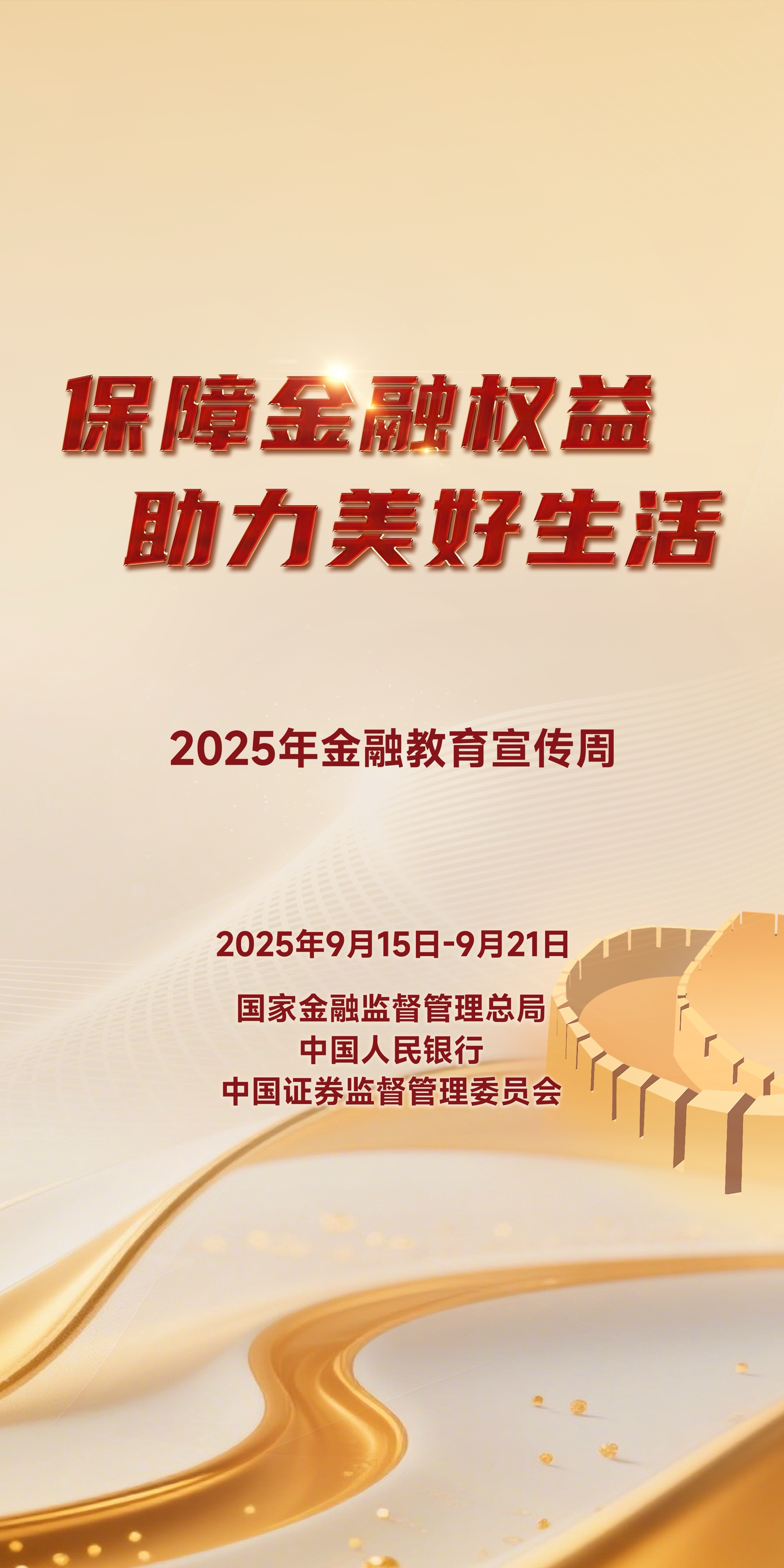 金融周海报3.jpg